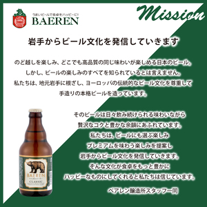 ベアレンビール シュバルツ 330ml 12本 ／ 酒 ビール クラフトビール 地ビール 瓶ビール 瓶 お酒 １２本 黒ビール シュバルツ 受賞 国産 国内製造 お取り寄せ 家庭用 自宅用 晩酌 ご褒