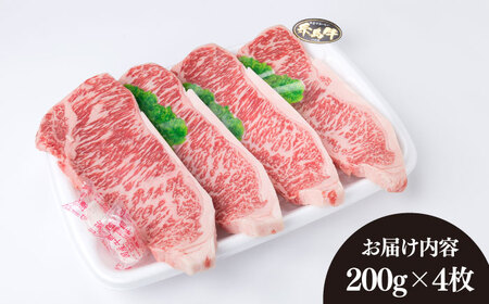 A4ランク 糸島 黒毛和牛 サーロインステーキ 約200g×4枚 糸島市/糸島ミートデリ工房 [ACA060]