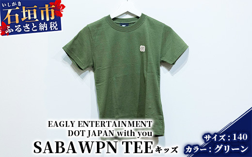 
【キッズ用】オリジナルTシャツ 島SABA WPN TEE【カラー:グリーン】【サイズ:140サイズ】KB-131
