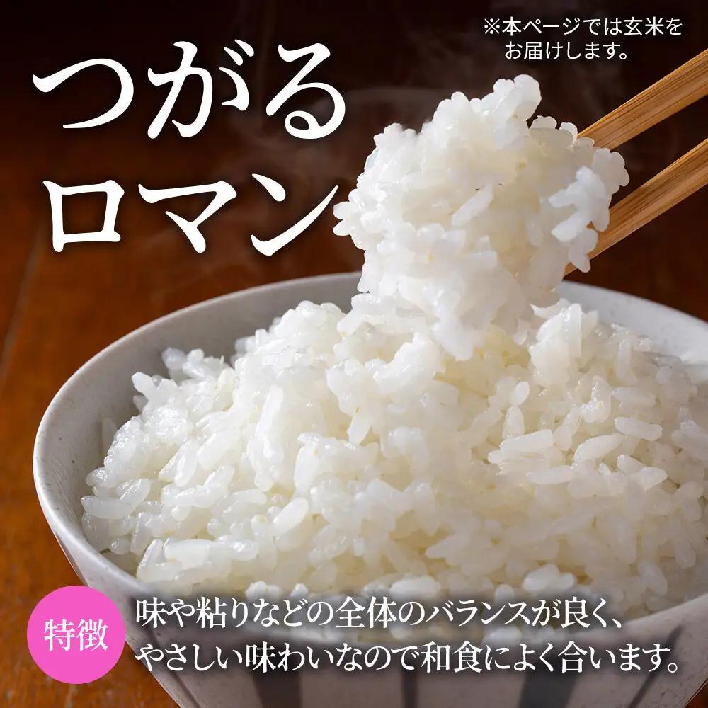 米【特別栽培米】つがるロマン 玄米 20kg（5kg×4袋）令和7年産 青森県弘前市産