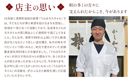 北海道 浦幌町 かし和家 お食事券 3000円 老舗 蕎麦 そば 定食 チケット