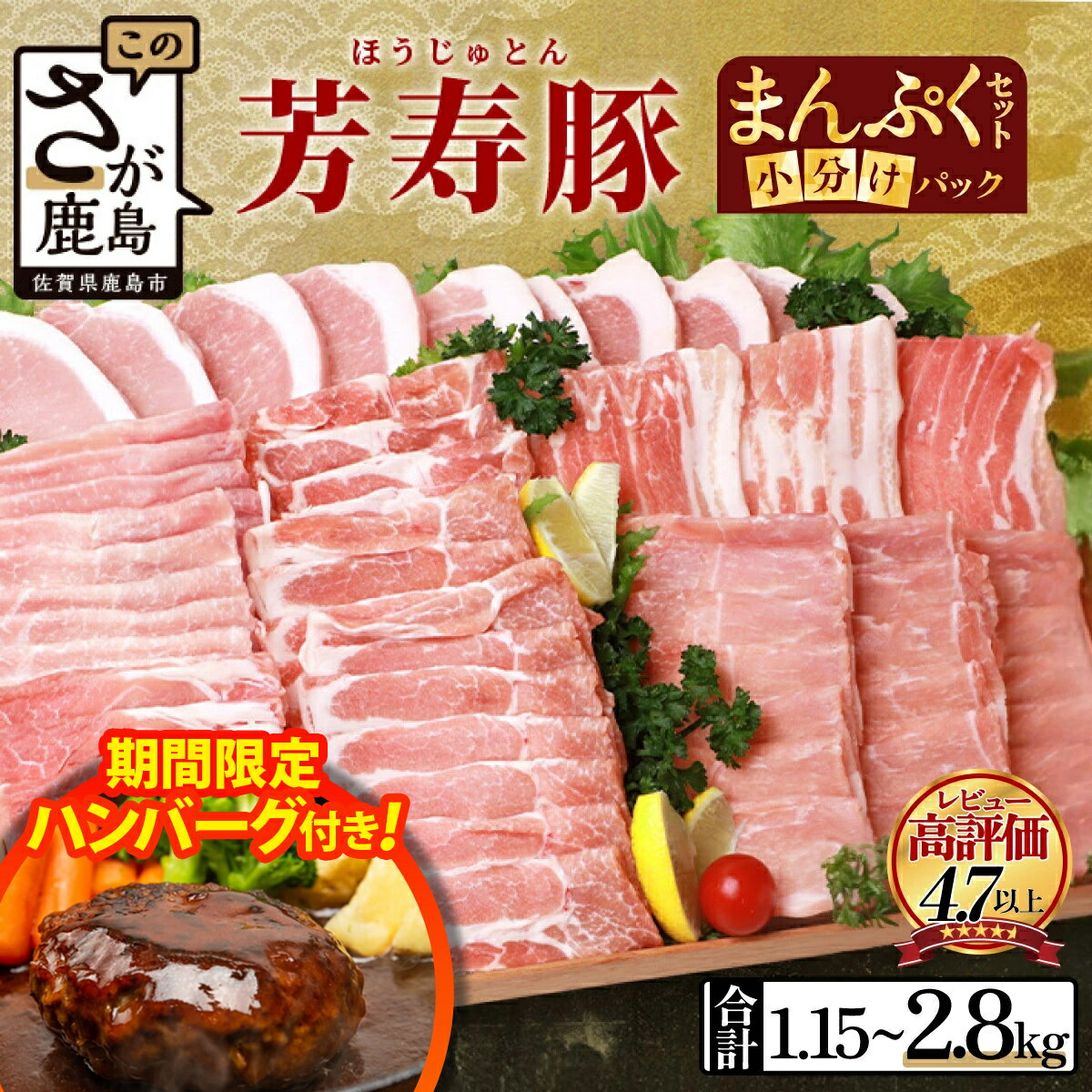 SPF プレミアムポーク 合計2.8kg 芳寿豚 まんぷく セット 豚肉 ロースとんかつ ローススライス 肩ローススライス バラスライス モモスライス 佐賀県 鹿島市 佐賀 グルメ 送料無料 冷凍