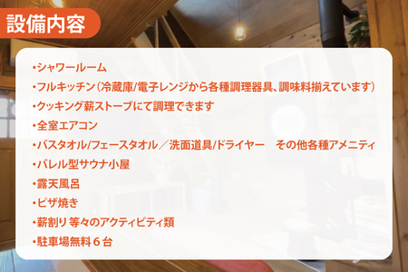 田舎体験 民泊 『セカンドライフ』宿泊券（5名) サウナ レジャー アクティビティ 体験
