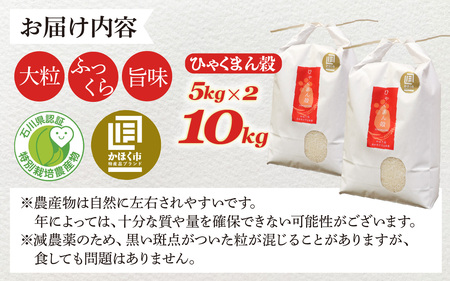 【令和8年産】 ひゃくまん穀 10kg 【2026年12月配送】 | お米 白米 新米