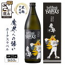 【ふるさと納税】鹿島の焼酎 ホークスラベル 魔界への誘い 900ml 25度 黒麹芋焼酎 瓶 コラボ 芋 酒 焼酎 アルコール 佐賀産 鹿島市産 送料無料 B-753