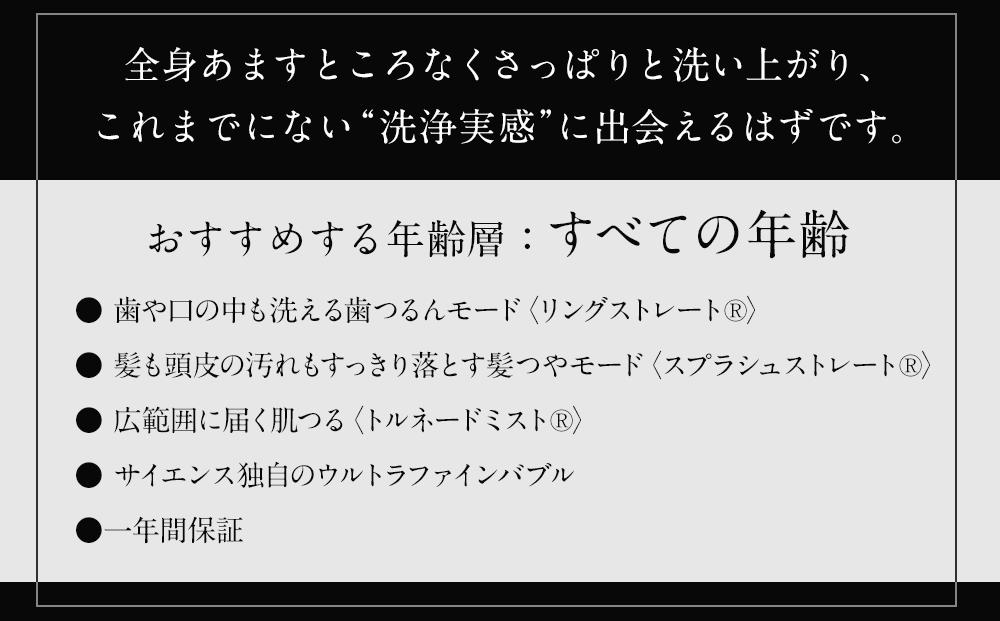 ミラブルzero サイエンス製ファインバブルシャワーヘッド