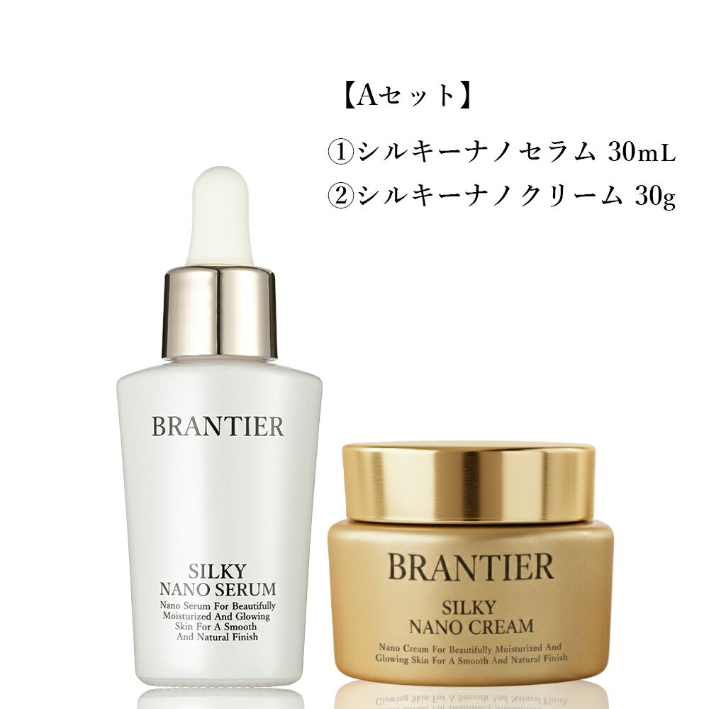 【ふるさと納税】 ブランティエ Aセット 2点 ( シルキーナノセラム＆シルキーナノクリーム ) ／ コスメ 美容 化粧品 スキンケア 保湿 洗顔 高級 ヒト幹細胞 フラーレン