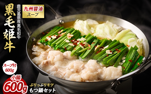 鹿児島県産黒毛和牛もつ鍋セット300g(2人前)×2セット(Meat you/IB029-008)