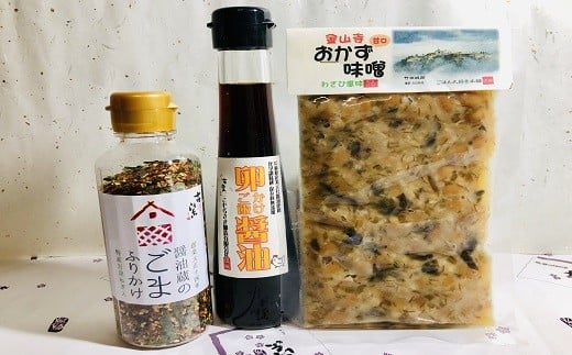 
            ごはんのおとも3種セット【大正14年創業こむらさき醸造】 岩津ねぎ入り ごま ふりかけ 卵かけご飯 醤油 金山寺 おかず味噌 わさび風味
          