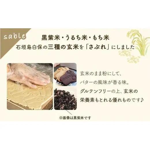 石垣島のゆがふセット（黒紫米のゆがふシフォン・ゆがふさぶれ3枚）