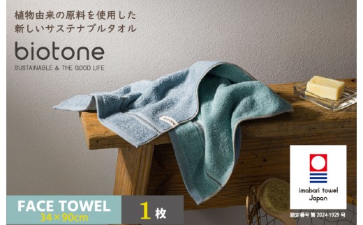 ＼特別寄附額実施中！／（今治タオルブランド認定 ）biotone フェイスタオル　1枚（ブルー）【I004590FT1B】