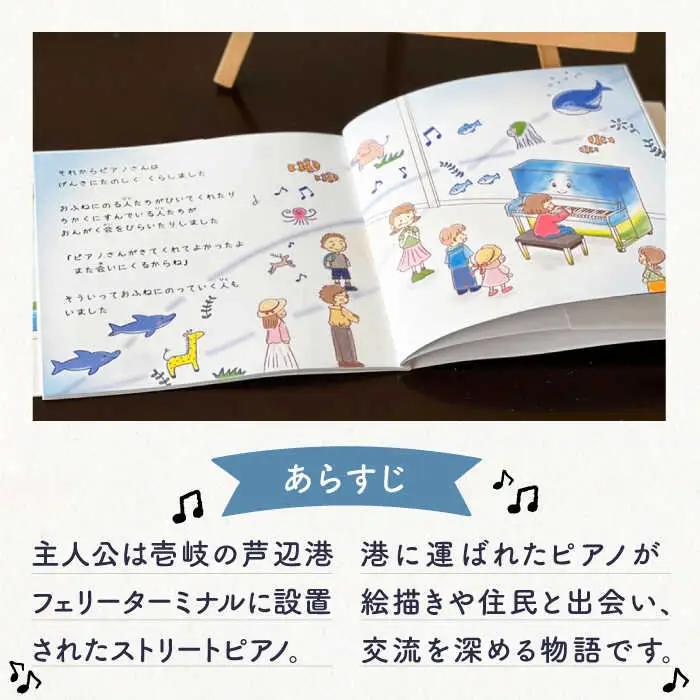 【お中元】絵本 みなとのピアノ 《壱岐市》【Cafe・de・Luddy】 [JEA002] 5000 5000円 のし プレゼント ギフト 九州