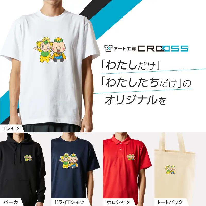 オリジナルウェア オーダー 電子チケット引換券 アート工房CROSS Tシャツ パーカ:5000円
