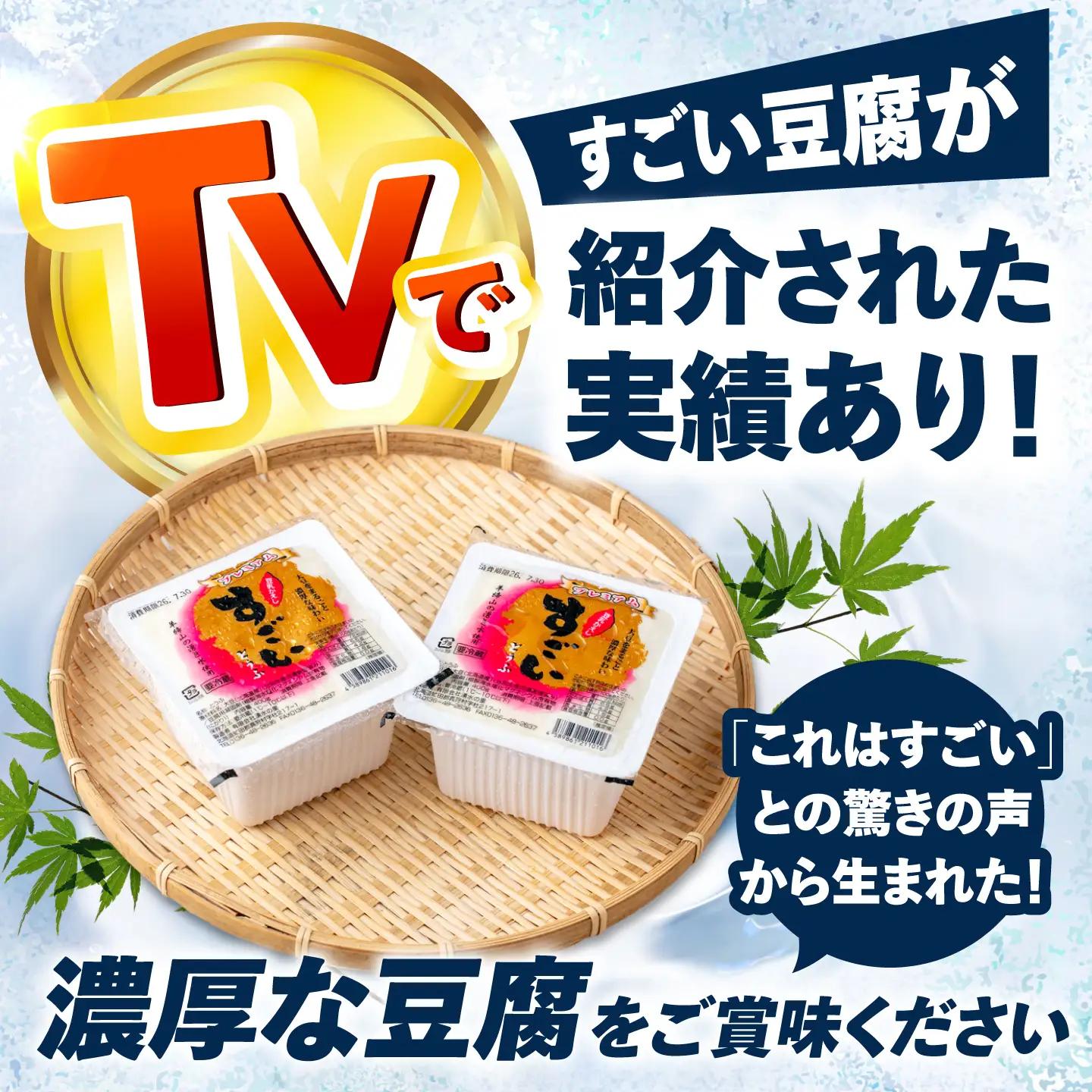 湧水の里 すごい豆腐 2丁セット | 豆腐 お豆腐 豆腐セット とうふ 冷蔵 ギフト 北海道 お取り寄せ | 有限会社 湧水の里[BPAO004]