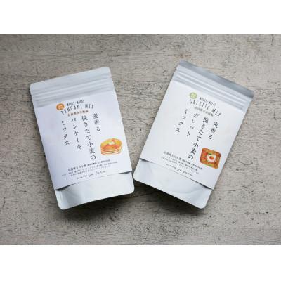 ふるさと納税 養父市 挽きたて小麦のパンケーキ・ガレットミックス