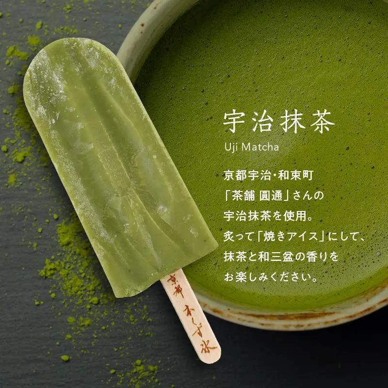 【京都・本くず氷】おためしセット アイスキャンディー 5本入り