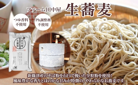 ファーム田中屋の生蕎麦150g×2 つゆ80g×2 そば 蕎麦 麺類 蕎麦粉 蕎麦湯 冷凍 のど越し 打ち粉 温そば 冷そば ざるそば 新篠津村 有機農業 石臼 つゆ付き 贈答 ギフト 贈り物  引っ