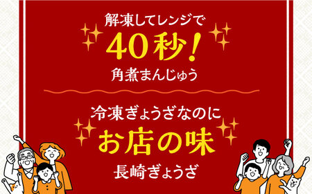 【お中元対象】7日発送）【化粧箱】長崎角煮まんじゅう5個 長崎ぎょうざ8個  [EAB080] 角煮まん 餃子