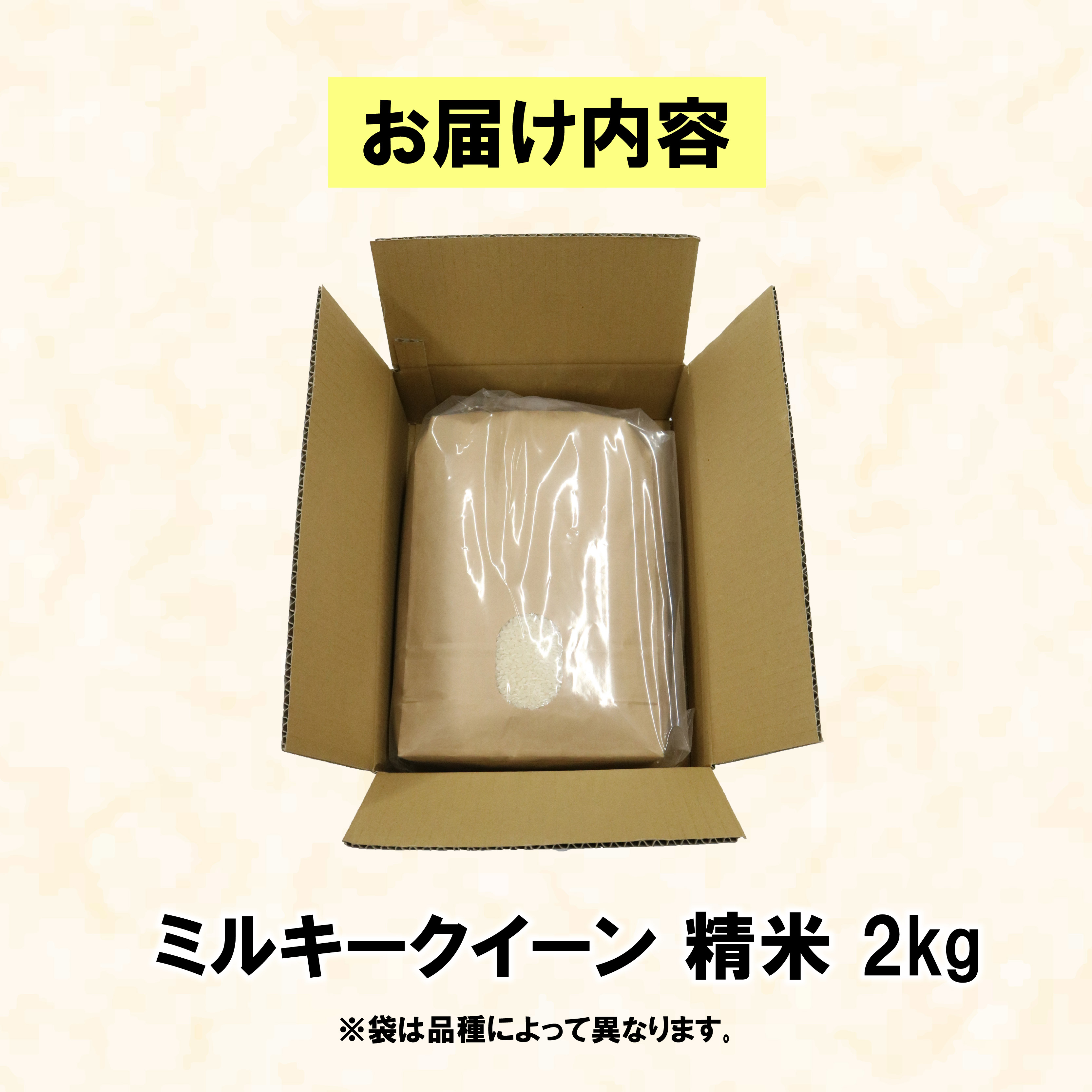 米 ミルキークイーン 2kg 農家直送 特別栽培米 精米 令和7年度産 お米 贈り物 新生活 人気米 ご飯 白米 コメ 贈答 静岡県 藤枝市