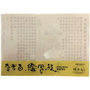 【ふるさと納税】絵写経用紙 No13 修行大師 般若心経 10枚入り【1215035】