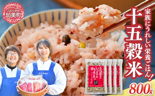 十五穀米 200g×4　800g | sg-15k-200g-4s