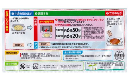 【テーブルマーク】冷凍 ごっつ旨いねぎ焼5枚【A-83】