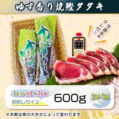 ふるさと納税 枕崎市 一本釣りゆず香り焼きタタキ600g(タレ付き) |  | 02