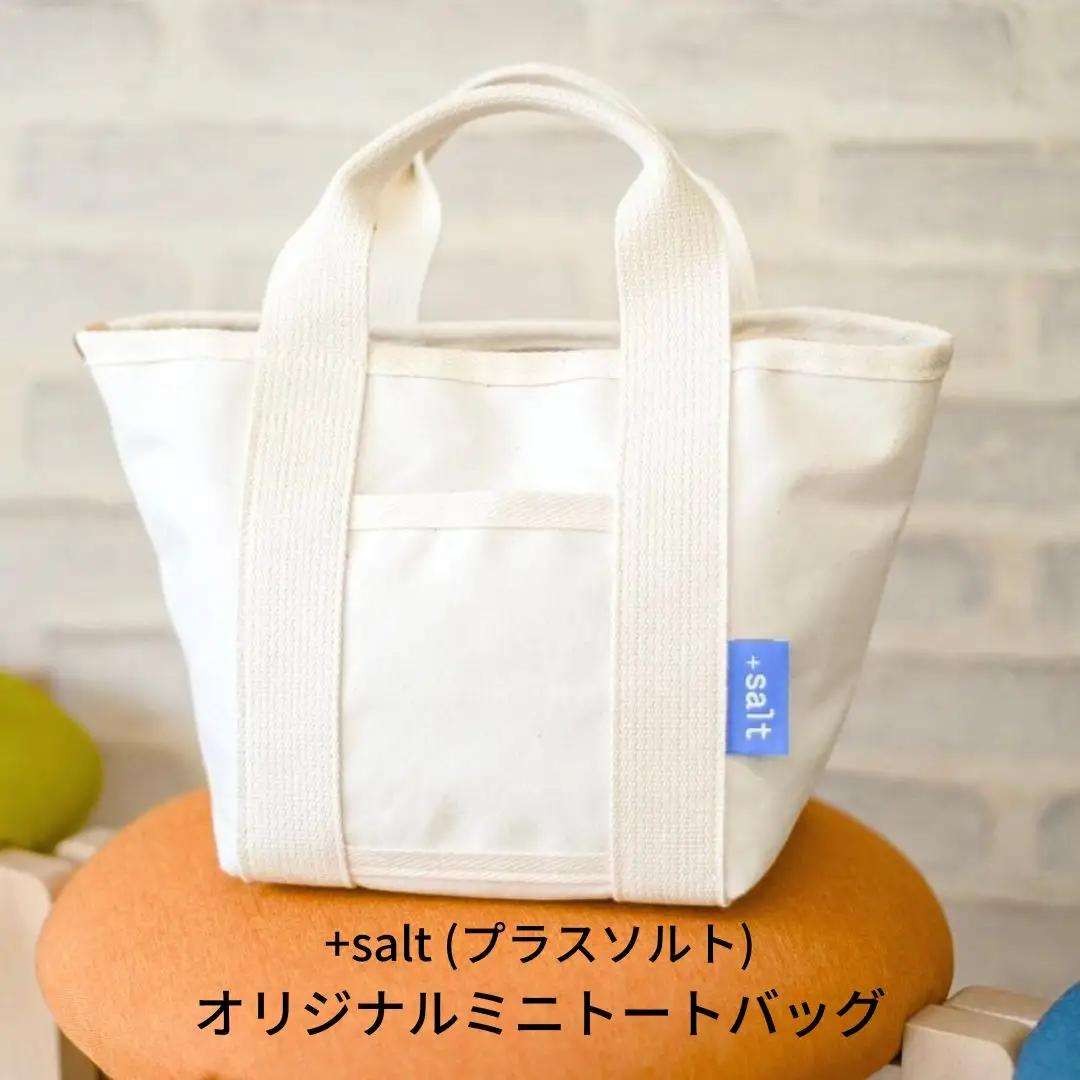 オリジナルミニトートバッグ 17cm × 19cm × 16cm 帆布 トートバック 無地 ドリンクホルダー ポッケ付きトートバック シンプル 丈夫 [+salt (プラスソルト)] 【011S079】