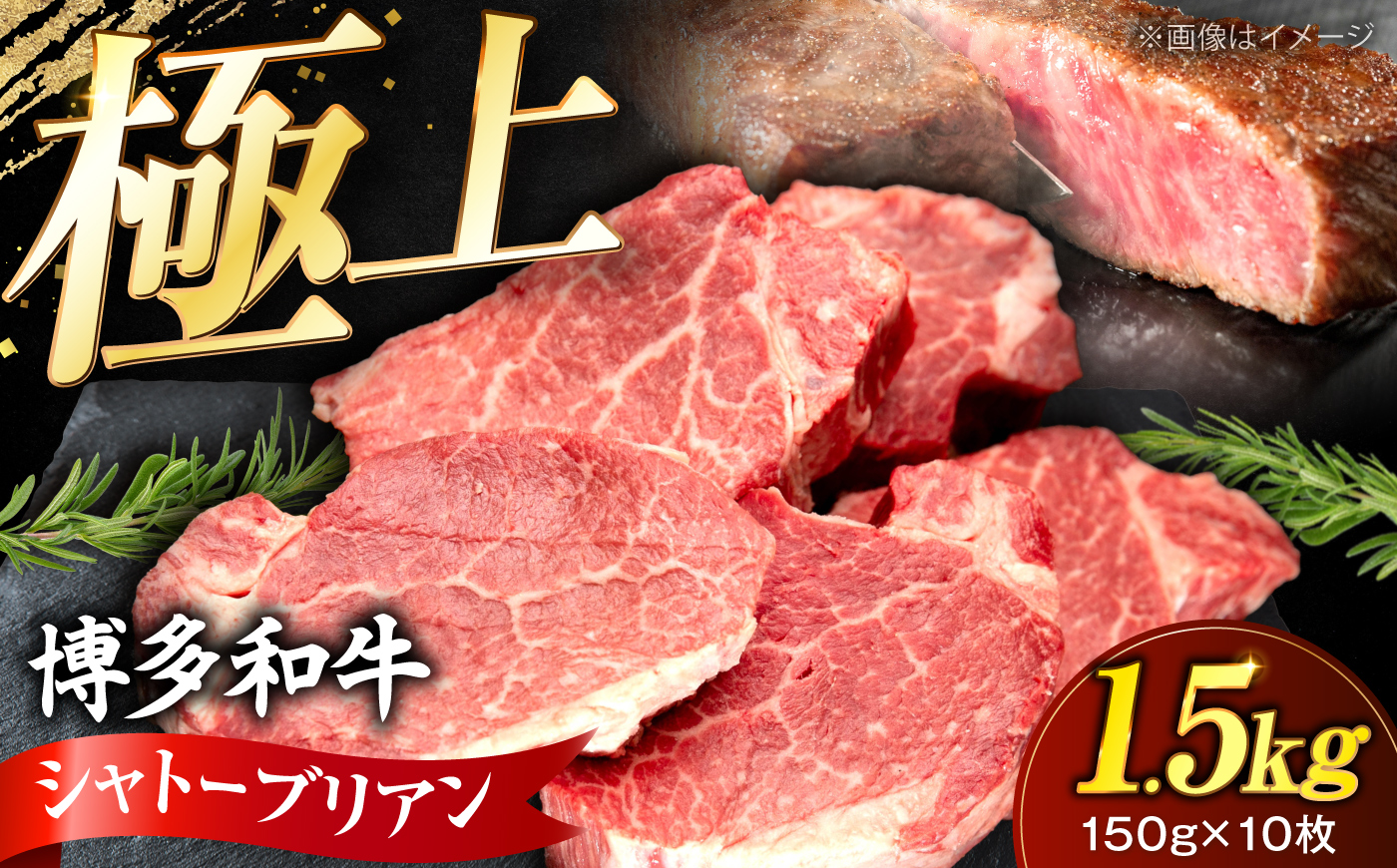 【希少部位！】博多和牛 シャトーブリアン 150g×10枚 （計1.5kg）《豊前市》【肉のくまもと屋】 [VFD041]