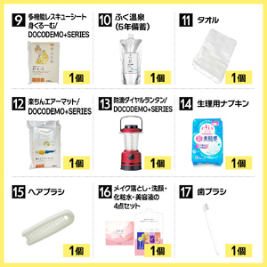 防災士監修 防災グッズ 女性用 セット 18点 防水 多機能リュック 20L 携帯トイレ 清潔用品 ランタン 生理用品 メイク落とし ヘアブラシ 非常用持ち出し袋 防災 防災用品 災害 非常用 避難 