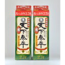 【ふるさと納税】本格米焼酎　天下泰平パック(2.7L)2本【1139980】