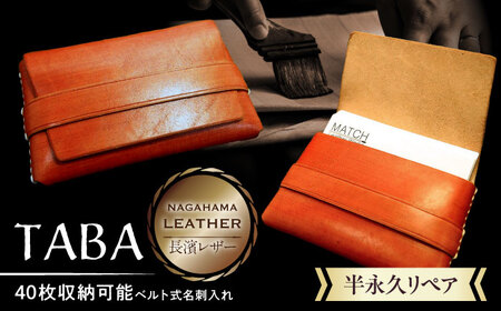 長濱レザー名刺入れTABA[AQAI001]名刺入れ
