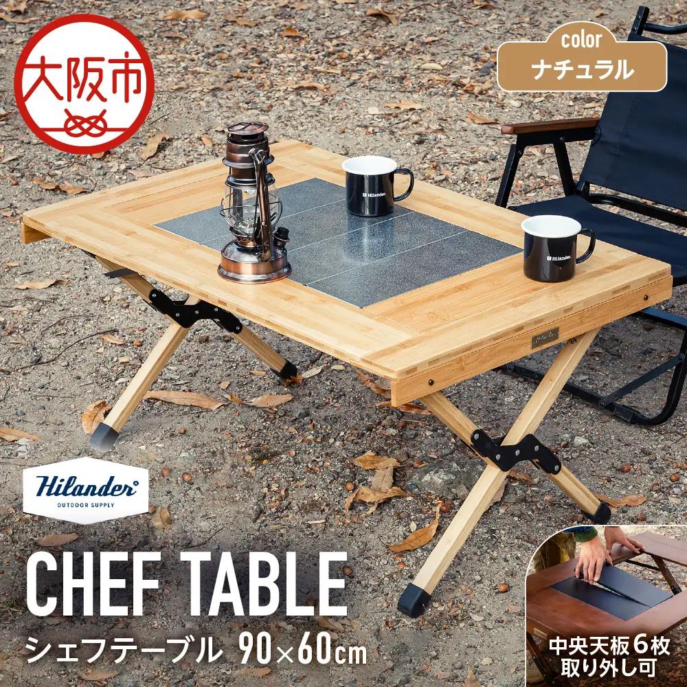 【 Hilander（ハイランダー) 】ＣＨＥＦ ＴＡＢＬＥ（シェフテーブル） ナチュラル テーブル_OS226-0037-01