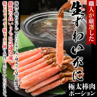 ふるさと納税 境港市 生ずわいがに棒ポーション加熱用(計約1kg・40〜60本) |  | 02