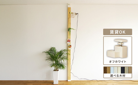 インテリア LABRICO 柱 セット アジャスター オフホワイト 平安伸銅工業 ツーバイ材 ツーバイフォー 家具 DIY 突っ張り 突っ張り柱 固定 賃貸 ウッド 木 木材 おしゃれ オシャレ 平安伸銅 ラブリコ 兵庫 兵庫県 姫路 姫路市 無塗装