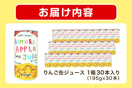 りんご缶ジュース 1箱30本入り｜青森 津軽 つがる産 リンゴ 贈答 ギフト 果物 フルーツ 飲料 果汁 100% ストレート 缶ジュース りんごジユース りんご 林檎 青森りんご フルーツジュース 