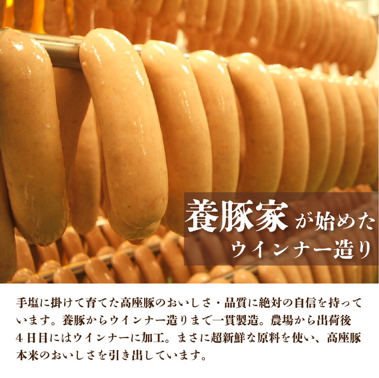 【4回定期便】高座豚手造りウインナー