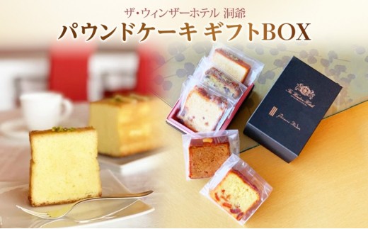 
パウンドケーキ ギフトBOX
