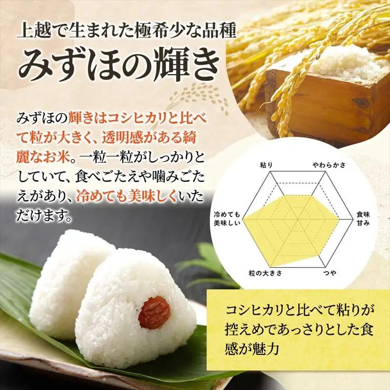 令和8年産 【12月配送】 新潟県上越市産 みずほの輝き 5kg 先行予約 新米 蛍の里