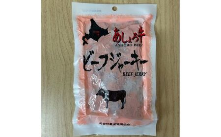 あしょろ牛ビーフジャーキー 40g×4 《足寄町》【足寄町農業協同組合】ジャーキー おつまみジャーキー おつまみ[BEAB006]