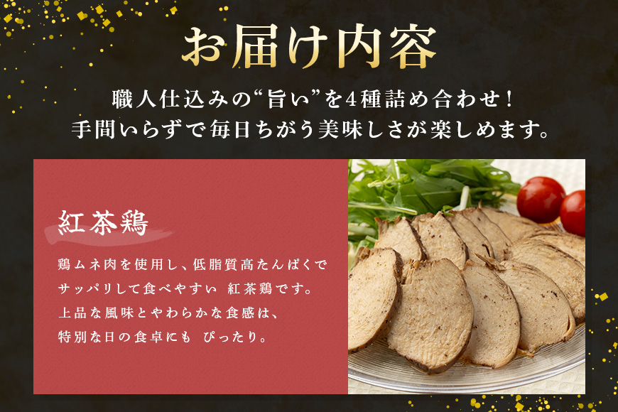 美味しい鶏々セット そぼろちゃん・みそぼろー・チキンロール・紅茶鶏 鶏肉 鶏そぼろ 肉味噌 肉巻き ごぼう巻き かやくごはん 肉 加工品