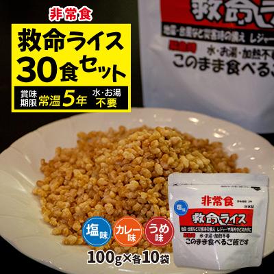 ふるさと納税 川口市 救命ライス30食セット