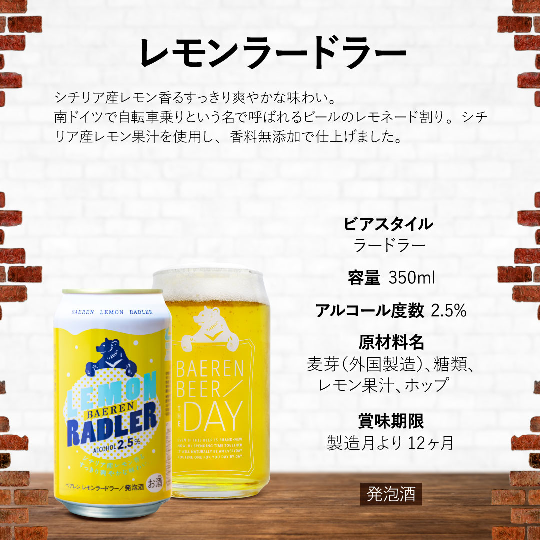 ベアレンビール 缶ビール 3種 飲み比べ 350ml 12缶 6ヶ月 定期便 ／ 酒 ビール クラフトビール 地ビール 缶 発泡酒 １２本 味比べ セット 毎月 ラガービール ラガー ピルスナー ドルトムンダー エクスポート レモン ラードラー 低アルコール フルーツビール お酒 お取り寄せ 家庭用 自宅用 ご褒美 人気 おすすめ