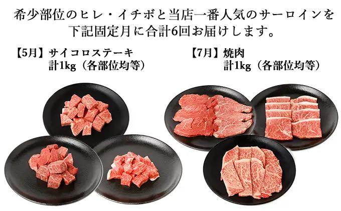 伊賀牛 【年6回】A5ヒレ・サーロイン・イチボ 定期便A 総合計約6.0kg【dido-tkb0004】
