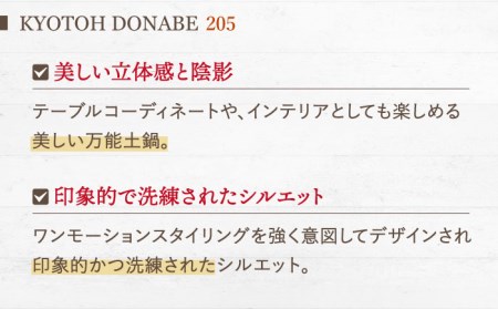 【美濃焼】KYOTOH DONABE 205 ホワイト【京陶窯業】万能土鍋 シンプル 無水調理 使いやすい [TCO001]