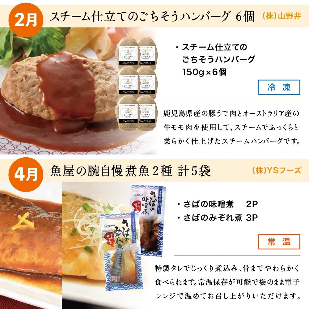 人気お惣菜のおかず定期便（全6回）偶数月 ◆2ヶ月に一度お届け◆ 惣菜 セット ハンバーグ ローストビーフ 焼き魚 煮魚 ビビンバ 鹿児島県産 黒毛和牛 黒豚 おかず コース 定期配送 電子レンジ調理