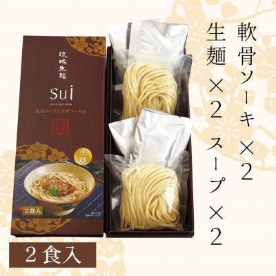 ふるさと納税 糸満市 琉球生麺sui 厳選スープと軟骨ソーキ付き 計2食入り |  | 02
