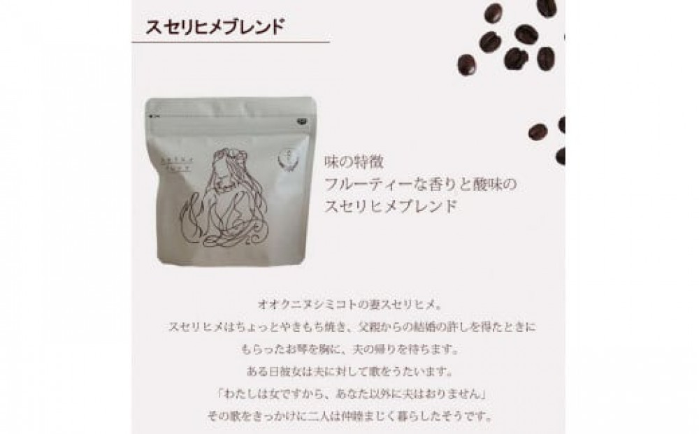 大社珈琲　出雲神話ブレンドセット（豆）【3袋】