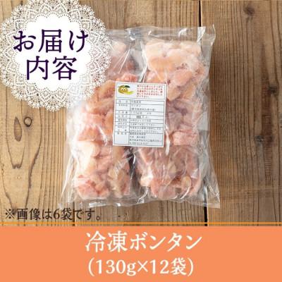ふるさと納税 伊佐市 冷凍ボンタン(計12袋・各130g) isa863 |  | 03