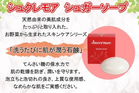 1148. シュクレモア シュガーソープ 100g ＆ 30g ABYSSAL アビサル 洗顔石鹼 せっけん ソープ 無香料 北海道 弟子屈町 